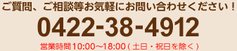 ご質問、ご相談等お気軽にお問い合わせください!